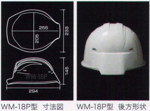 ワールドマスト　ヘルメット WM-18P-A SS-18P型ヘルメット（キープパット付き） Shinwa SS-18V型S-18T-P式RA 重量/415g ●製品仕様飛来落下物、堕落時保護、通気孔付、パット付、タオルバンド、ラチェット式。※WM-18P-Bに色違いあり。※この商品はご注文後のキャンセル、返品及び交換は出来ませんのでご注意下さい。※なお、この商品のお支払方法は、先振込（代金引換以外）にて承り、ご入金確認後の手配となります。 サイズ／スペック